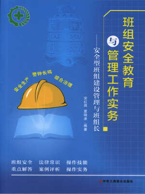 cover image of 班组安全教育与管理工作实务